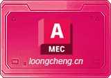 AutoCAD Mechanical (机械版) 2027 简体中文版 – 专为机械设计打造的专业绘图工具