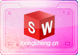 SolidWorks.2026.SP1.1 Premium 中文版
