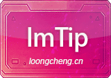 ImTip(输入法状态提示工具) v8.6 官方中文版