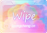 专业数据擦除:Wipe Protessional-v2606.0 绿色单文件版
