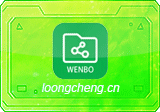 wenboShareClient(局域网共享系统) v1.9 绿色版 
