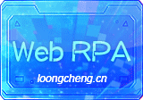 Web RPA(网页机器人流程自动化工具) v1.23.0 绿色版