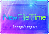 NewFileTime(修改文件时间戳工具) v8.21 单文件版