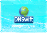 DNSwift(DNS切换工具) v1.1 中文版 