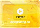媒体播放器：РotРlayer-260622(1.7.22961) 去广告绿色版