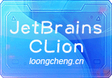 JetBrains CLion 2026.1.4 中文直装版 – C++语言集成开发环境