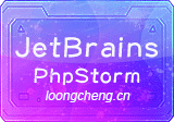 JetBrains PhpStorm 2026.1.4 中文直装版 – PHP集成开发工具