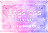 LosslessChecker(无损音频鉴别工具) v26.7.25 绿色版