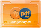 虚拟打印机：FinePrint-12.25.0.0+pdfFactory-Pro-9.25.0.0 中文注册版